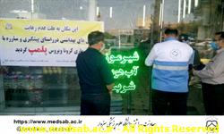 دانشگاه علوم پزشکی سبزوار، معاونت بهداشتی، پلمب یک واحد قنادی دانشگاه علوم پزشکی سبزوار، معاونت بهداشتی، پلمب یک واحد قنادی